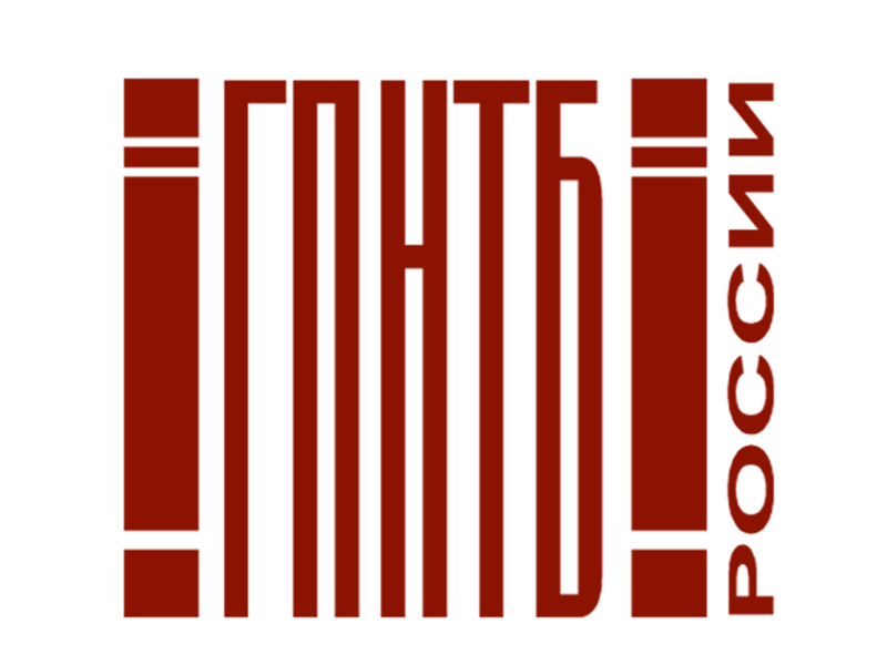 ГПНТБ России